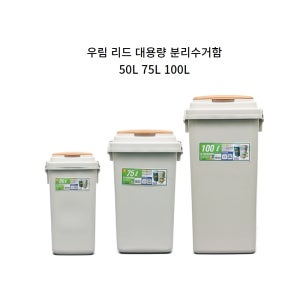 아파트 교실 재활용 분리 배출 대용량 수거함 대형 쓰레기통