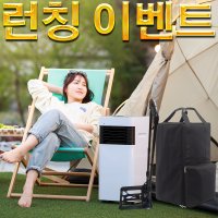 삼익 캠핑용 이동식 에어컨 ad-mc3000c 런칭이벤트 가방증정 오늘 발송 /e