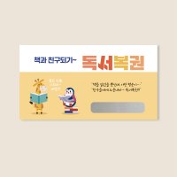 N107-1 독서 복권 이벤트 단면 명함 도서관 이벤트 행사 인쇄 제작 20매 100매