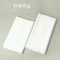 구떼 반죽비닐(대) / 900x650mm / 50장 / 발효비닐 / 숙성비닐