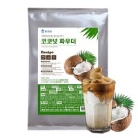 위드고 코코넛파우더 800g 코코넛 커피 스무디 코코넛 라떼 만들기