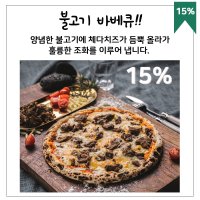 펭귄피자 Premium 냉동화덕피자 불고기 바베큐 Pizza