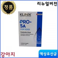 [정품] KLINIX PRO-5A 클리닉스 프로파이브에이 / 프로5A / 강아지 액상유산균제 15ml / 리뉴얼 버전