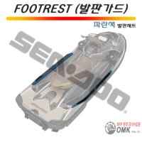 Footrests - fishpro 발판 오엠케이 씨두 레져 SEADOO 수상오토바이 제트스키 OMKSEADOOSHOP