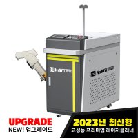 [내쇼날시스템] 레이저클리너 레이저크리너 페인트제거기 녹제거기 NSLC-2000 2000W(가격문의)