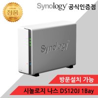 시놀로지 나스 DS120J 1Bay NAS 하드 장착 방문 설치 가능 정품 판매처