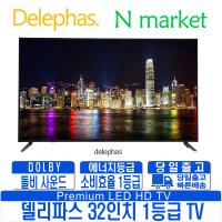 델리파스 스마트 PA320HD-N HDTV 스마트TV 1등급TV