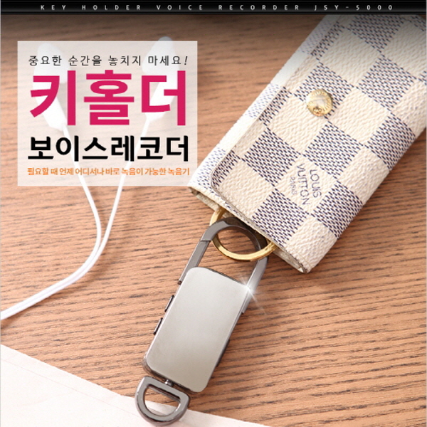 미니녹음기 소형 보이스레코더 열쇠고리형 폭언녹음