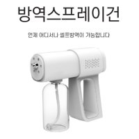 실내소독기 가정용 무선 충전용 분무 이동식 차량용 방역 실내 소독용 소독약 연무기 분무기