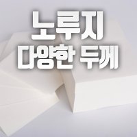 두꺼운 노루지 인쇄 무료재단 전지 500매