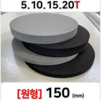 [원형] 무취컬러 원형EVA 에바폼 스폰지 5T 10T 15T 20T - 지름 150 (mm)