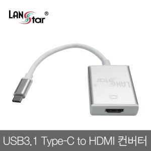 랜스타 LS-USB31-HDMIN USB3.1 Type C to HDMI 컨버터