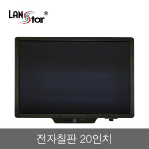랜스타 LS-BOOGIE-20N 전자칠판 20인치 LCD노트/전자 메모패드