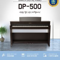 삼익악기/ 삼익디지털피아노/ 삼익목건반디지털피아노 DP500