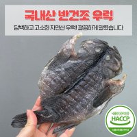 국내산 자연산 반건조 우럭 모음전 반건조생선 양식X