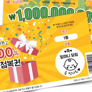 축 1등! 임밍아웃복권으로 아기에 당첨되셨어요
