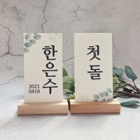 백일 첫돌 고희 칠순 팔순 상차림 테이블 배너 맞춤 제작(2종 세트) 테이블 소품