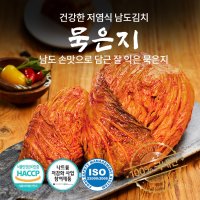 전라도 묵은지 국내산 전통방식 묵은지 포기김치주문 2kg 저염식 당일제조