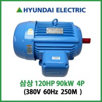 현대모터 120HP 90kW 4P 380V 60Hz 250M삼상유도전동기