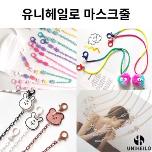 유아 어린이 마스크줄 코알라 털공 토끼 곰돌이 클로버 핑크 화이트