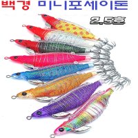 백경 삼봉에기 미니 포세이돈2.5호 갑오징어 한치 쭈꾸미