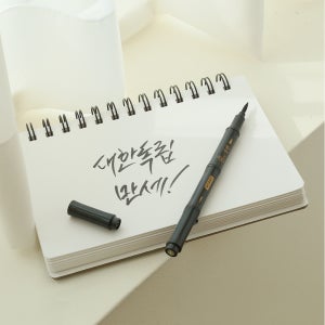 [모리스] 뱀부 명필 붓펜 캘리그라피 서예 세필 붓글씨