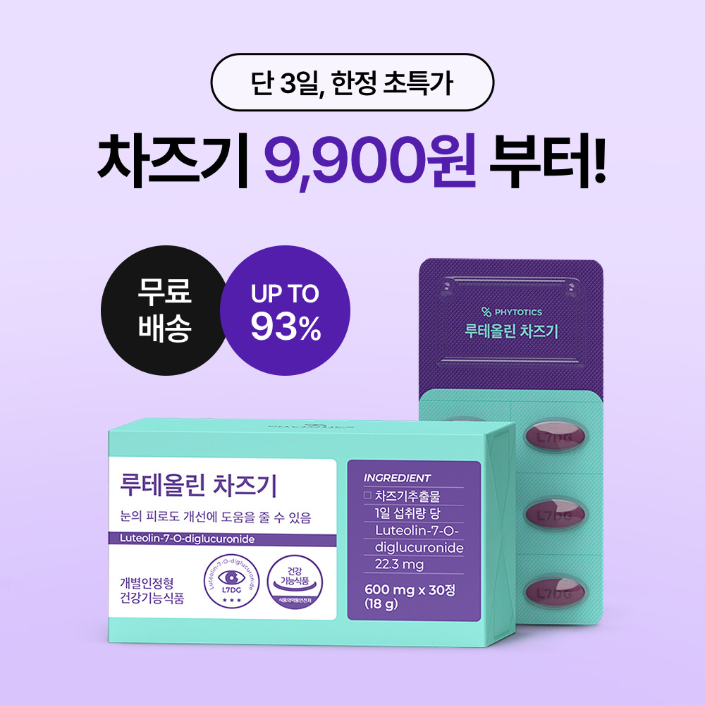 루테올린 차즈기