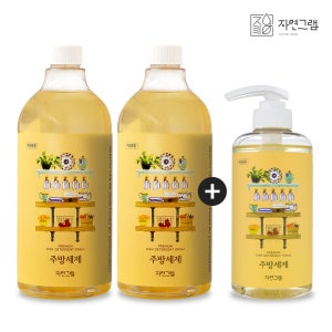 도착보장 자연그램 잔여 세제 걱정 없는 1종 안심 친환경 주방세제,맨손설거지 2.5L, 1개