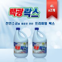 백광락스 4Lx2개 주방 곰파이제거 화장실 싱크대락스 변기 살균소독제