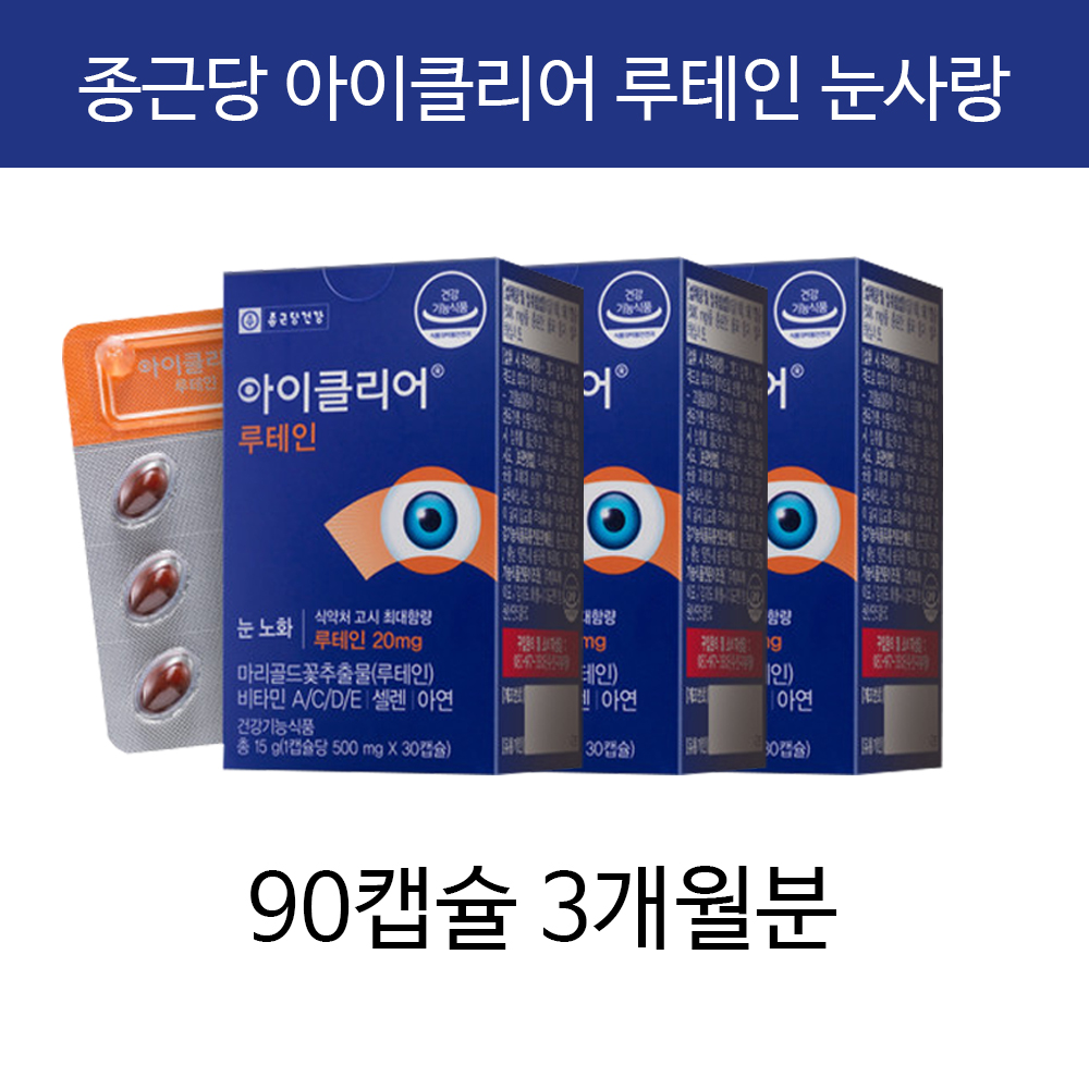 종근당 아이클리어 차인표 영양제 눈 사랑 노화 눈의피로 <b>황반 변성</b> 눈이 침침할때