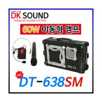 DT-638SM 1채널 60W 행사용 이동식 충전식앰프