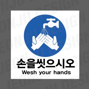 손을 씻으시오 WESH YOUR HANDS 500매 아트지스티커 5x5cm