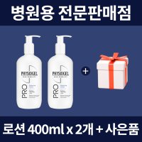 병원용 피지오겔 프로 리스토어링 AI 리페어 로션 400ml 2개+채원파파 로션40ml