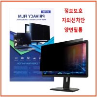 세이퍼 노트북 사생활 보호 정보보안 필름 SF 10.1W-13.3W-B