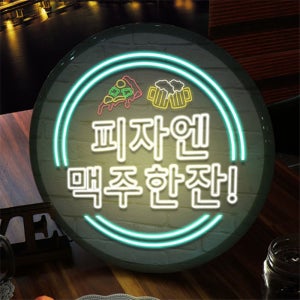 nr149-LED액자 35R 네온효과 음식에술한잔 호프집 술집 개업선물