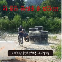 (산청)경호강래프팅 무한도전레포츠 _서바이벌게임 이용권