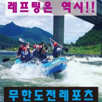 (산청)경호강래프팅_레프팅+서바이벌+ATV 3종목패키지