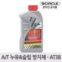 나인서클 AT38 자동변속기 누유&슬립 방지제(350ml)