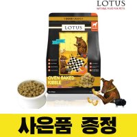 로투스 도그 작은입자 시니어 2.27kg 사료