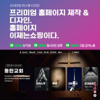 네이버 모두 홈페이지로 차원이 다른 디자인 맞춤제작