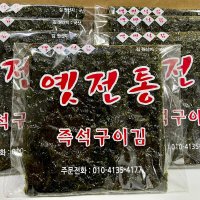 맥반석 즉석 구이 바삭 고소 구운 조미 저염 파래 김 전주 신 중앙시장