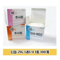 M19 니들 21G 멸균 일회용 바늘침 주사바늘