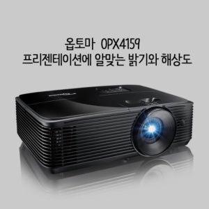 [Optoma] 옵토마 OPX4159 XGA 4000안시 DLP 빔프로젝터