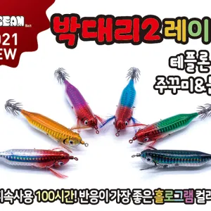 미라클피싱 전자에기 박대리2 PDR2 레이저 2021 갑오징어 쭈꾸미 문어 한치
