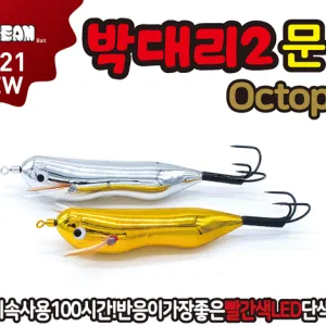 미라클피싱 전자에기 박대리2 PDR2 문어 2021 갑오징어 쭈꾸미 문어 한치