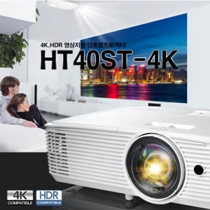 [Optoma] 옵토마 HT40ST FullHD 4200안시 단초점 빔프로젝터