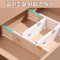 고급형 길이조절 옷장 서랍 칸막이 파티션 서랍정리