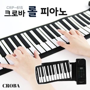 크로바 롤피아노 무선 유선 휴대용키보드 61키 CRP-61S
