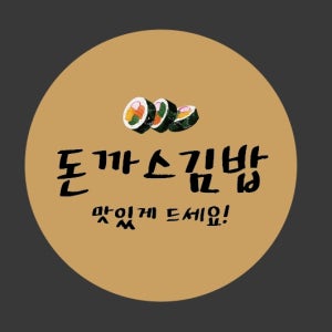 배달스티커 김밥스티커 분식스티커 메뉴스티커 Design14 30mm