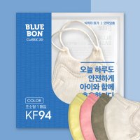 KF94 블루본 클래식 새부리형 초소형 어린이 컬러 마스크 50매